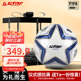 世达（star）足球5号SB225F世达2000手缝FIFA认证高端礼盒男女生日圣诞礼物