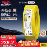 德力西（DELIXI）电线电缆ZC-BV2.5阻燃平方单芯单股家用铜芯电线100米黄色零线 