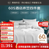 源生活 纯白色床笠四件套 60s五星级酒店纯棉床品套件 床笠被套 1.8米床