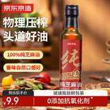 京东京造 100%纯芝麻香油250ml 玻璃瓶物理压榨火锅凉拌蘸料