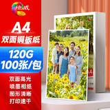 绘威铜版纸A4双面高光120g 相纸A4喷墨激光打印纸名片纸彩激纸彩喷纸 100张/包