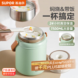 苏泊尔（SUPOR）焖烧杯真空保温焖烧罐学生上班族焖粥带饭带餐勺316L食品级保温桶 晶瓷覆层内胆-罗勒青1100mL