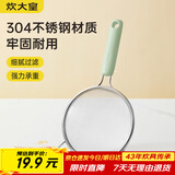 炊大皇 双耳漏勺细网304不锈钢滤网勺豆浆过滤网筛婴儿辅食 绿小号26目