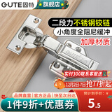 固特（GUTE）铰链柜门合页不锈钢二段力阻尼液压缓冲橱柜飞机合页鞋柜门铰五金 不锈钢全阻尼二段力【全盖直弯】 固装