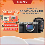 索尼（SONY）Alpha 7C II 全画幅微单相机 银色+SEL50F14GM大光圈定焦镜头套装 轻便小巧 创意滤镜 AI智能芯片
