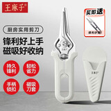 王麻子厨房剪刀剪骨头专用鸡骨剪 不锈钢杀鱼剪鸡鸭鹅强力剪刀磁吸套装