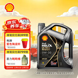 壳牌（Shell）机油全合成机油0w-30(0w30) API SP级 4L 都市光影版 京东养车