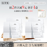 佰草集【2.0美白特证】新七白奶皮补水面膜祛斑黄提亮 男女贴片式6片