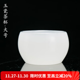 容山堂陶韵 白瓷玉瓷茶杯 定窑大号品茗杯主人杯个人单杯功夫茶具陶瓷 玉瓷茶杯-大号