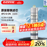 爱惠浦（Everpure）4FC-S-CN  厨下净水器净过滤 主滤芯