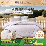 富安娜A类澳洲羊毛被100%纯羊毛被子母被冬被冬季被芯约10.5斤230*229cm