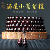 龍隐正宗小叶紫檀手串男女士款文玩手链檀香木佛珠子转运正品高端情侣 小满星款【京仓速发】 8mm*108颗