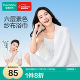 全棉时代浴巾纯棉速吸易干六层素色水洗纱布浴巾经典白 80cm×140cm