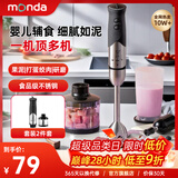 蒙达料理棒辅食机婴儿宝宝手持多功能家用小型研磨搅拌机器 两件套【主机+绞肉杯】