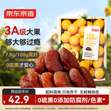 京东京造去核土耳其杏干400g无添加无糖杏肉健康零食蜜饯果干果脯