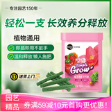美乐棵 植物通用营养棒缓释肥花肥养花氮磷钾花卉绿植营养缓释棒18支装