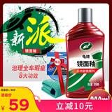 龟牌（Turtle Wax）镜面釉多功能汽车划痕釉车漆养护封釉抛光蜡上光增艳镀膜TC130605