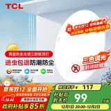 TCL照明 LED吸顶灯三色调光卧室灯圆形现代简约灯饰中山灯具