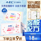 ABC私护清洁湿巾私处卫生湿巾18片/盒(KMS免洗配方 抑菌养护)