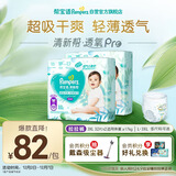 帮宝适超薄透气清新帮透氧Pro婴儿拉拉裤尿不湿尿片尿布XXXL64