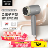 松下（Panasonic）【国家补贴】负离子电吹风机筒高速家用低噪速干护发不伤发学生宿舍送女友礼物EH-WNE5H