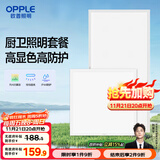 欧普（OPPLE）厨房灯 集成吊顶灯卫生间嵌入式铝扣板灯防潮真彩光24W+20W套装