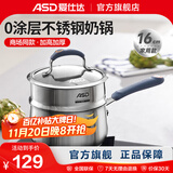 爱仕达（ASD）【商超同款】304不锈钢奶锅 黛丽舍奶锅煮面锅小汤锅 厚底辅食锅 GL1916B 16cm 1.9L