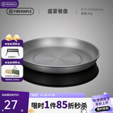 火枫（FIRE-MAPLE）盛宴餐盘 户外便携式野餐餐具 露营自驾游盘子盛菜盘野外锅具餐具