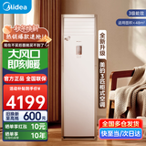美的（Midea）柜机空调立式大3匹方柜 变频冷暖两用上出风  智能自清洁 客厅企业空调节能省电 以旧换新 大3匹 三级能效 高性价比【风客】