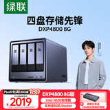 绿联私有云DXP4800 8G版四盘位NAS网络存储个人云硬盘AI家庭服务器 手机平板扩容适用iPhone17