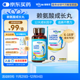 witsbb健敏思跨境赖氨酸钙镁锌胶囊氨基丁酸6-18岁儿童钙敏宝
