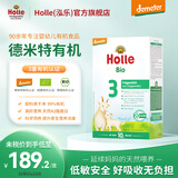 泓乐（Holle）有机婴幼儿配方羊奶粉3段400g/盒 A2蛋白低敏易吸收德国原装进口 【1盒】3段400g(效期至27.02）