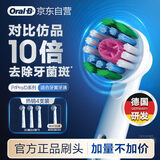 欧乐B电动牙刷头EB18p RX-4  3D美白X型刷头4支装 Pro/P/D系列适用【正品刷头】