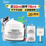 科颜氏（Kiehl's）全新第三代高保湿面霜50ml保湿乳液护肤品礼盒 生日礼物