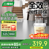三棵树漆（SKSHU）水性环氧地坪漆 耐磨车间水泥地面漆室内外家用地板改造油漆10kg