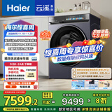 海尔（Haier）云溪4.0 13KG懒人滚筒洗衣机全自动热泵洗烘一体带烘干 京东自营家电国家补贴以旧换新 直驱 70D3