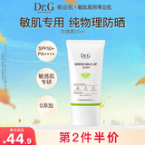 DR.G/drg蒂迩肌防晒霜乳试用装高倍防晒隔离20ml女男士敏感肌韩国
