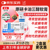 【原研进口】达力士 卡泊三醇软膏 15g:0.75mg/盒