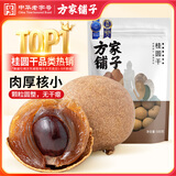 方家铺子中华老字号 大6A桂圆干500g 1斤带壳肉厚龙眼干 桑葚枸杞红枣泡茶
