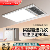 九牧（JOMOO）卫浴浴霸暖风照明排气一体取暖器集成吊顶排气扇卫生间浴室暖风机 不包安装JDE71【2800W】双核八合一升级款