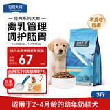 伯纳天纯狗粮幼犬奶糕粮1-3个月离乳期犬粮3斤/1.5kg