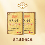 御康通少林透骨贴超强渗透腰椎颈椎膝盖神经性压迫专用草本热灸黑膏 古法追风透骨贴8贴*2盒 8贴/盒