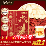 半山农人参枸杞茶10袋 长白山人参片14-16mm宁夏红枸杞独立包装食用方便