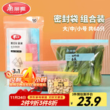美丽雅站立密封袋大号 中号 小号60只 食品密实袋冰箱冷冻保鲜自封袋子