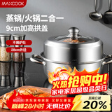 美厨（MAXCOOK）蒸锅 加厚不锈钢28CM单层蒸锅火锅汤蒸锅 燃气灶电磁炉通用