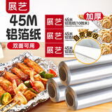 展艺 铝箔锡纸45m 10微米空气炸锅烤箱专用锡纸烘焙烧烤露营铝箔卷