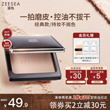 ZEESEA滋色粉饼自然肤色8g控油遮瑕定妆散粉不脱妆姿色 生日礼物