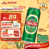 青岛啤酒（TsingTao）经典拉格 550ml*18听 加量不加价 整箱装