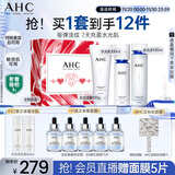 AHC水光水乳洁面护肤品套装礼盒敏感肌补水保湿化妆品生日礼物送女友