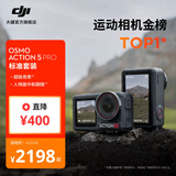 大疆 Osmo Action 5 Pro 超旗舰画质运动相机 户外摩托骑行潜水徒步vlog便携式4K摄像机 标准套装 随心换1年版 无内存卡